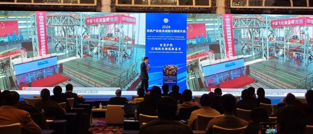 展會(huì)回顧丨2024民機(jī)產(chǎn)業(yè)技術(shù)試驗(yàn)與測試大會(huì)圓滿召開！