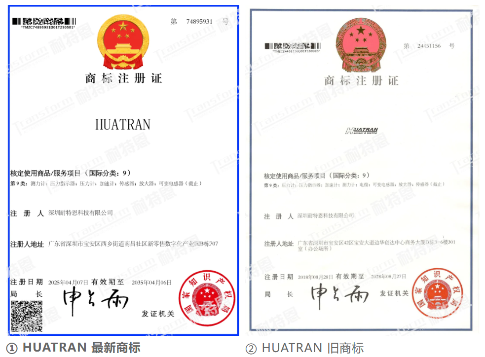 【品牌簡訊】HUATRAN 品牌煥新，品牌戰(zhàn)略邁出關鍵一步！