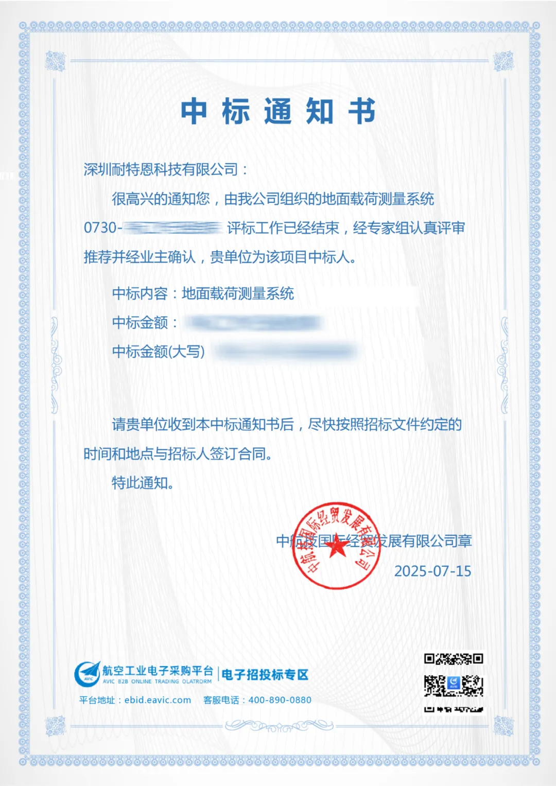 【喜報(bào)】耐特恩科技再次中標(biāo)地面載荷測(cè)量系統(tǒng)項(xiàng)目，多分量平臺(tái)技術(shù)再獲高端測(cè)控領(lǐng)域權(quán)威認(rèn)可