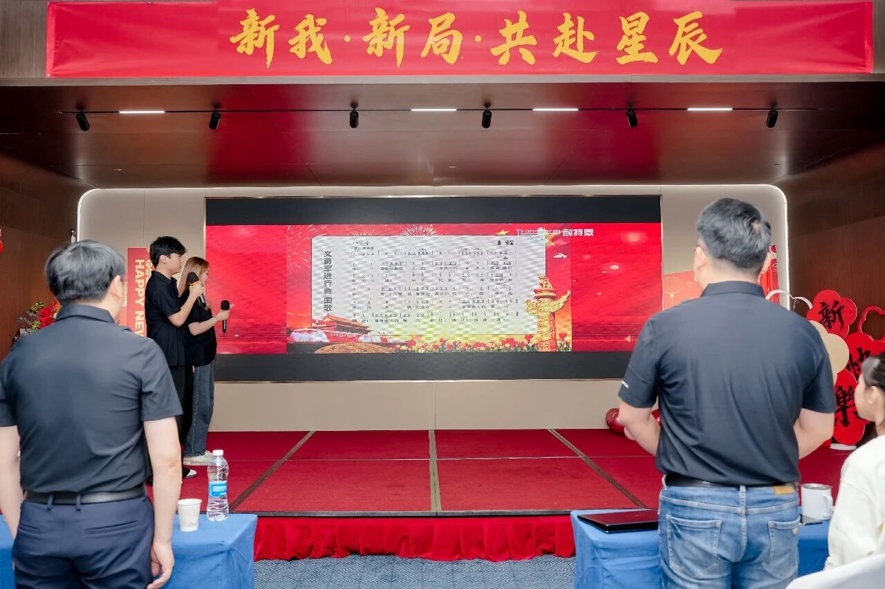 新我，新局，共赴星辰丨2025-2026耐特恩年會盛典圓滿落幕！